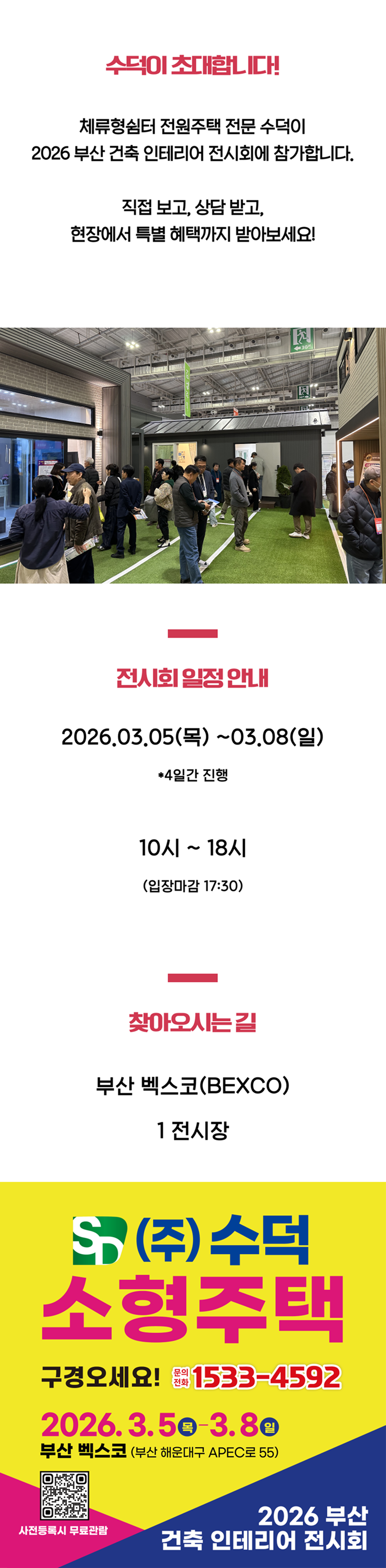 부산벡스코박람회 1.png